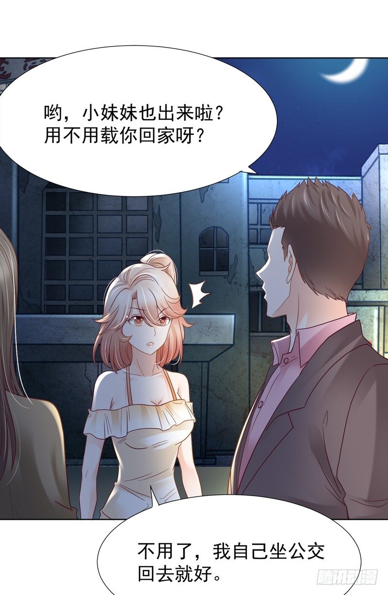 《丑闻游戏》21 第26页