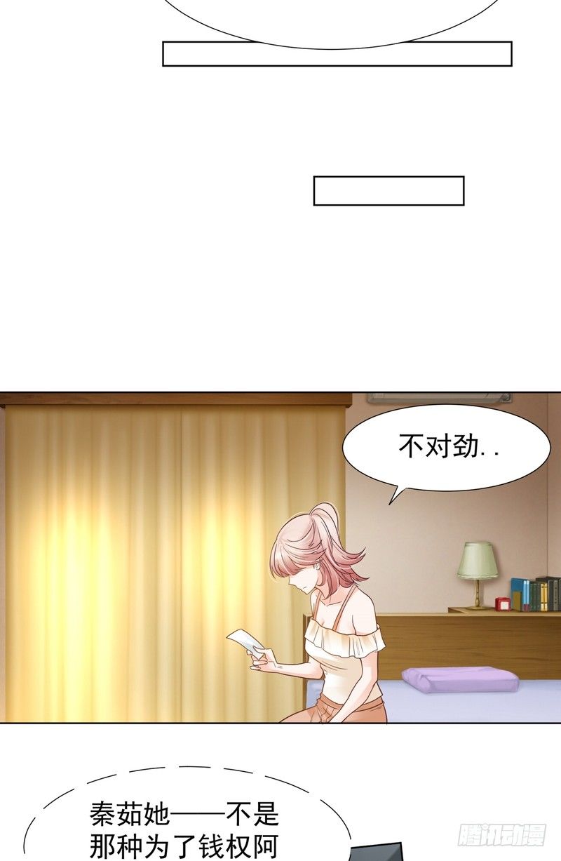 《丑闻游戏》21 第27页