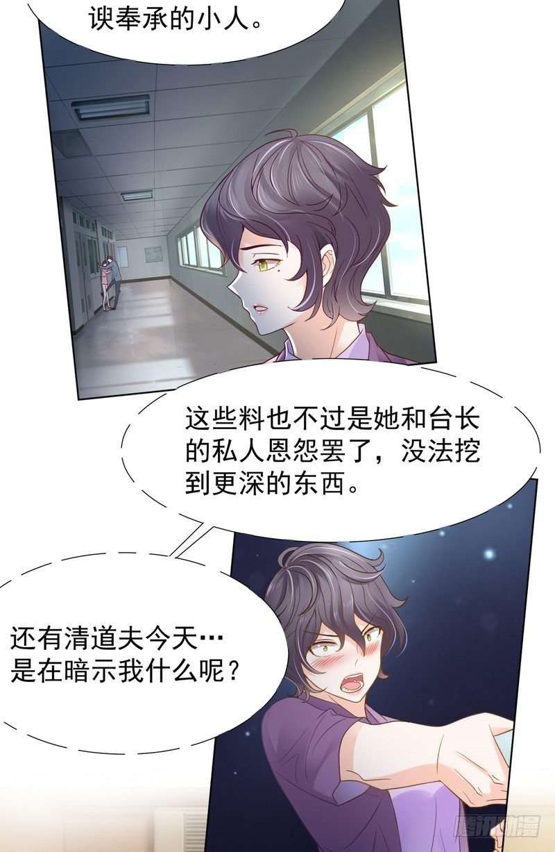 《丑闻游戏》21 第28页