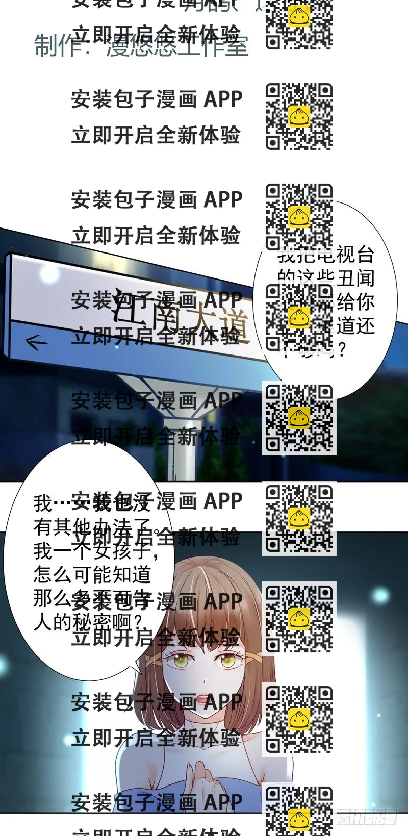 《丑闻游戏》21 第2页