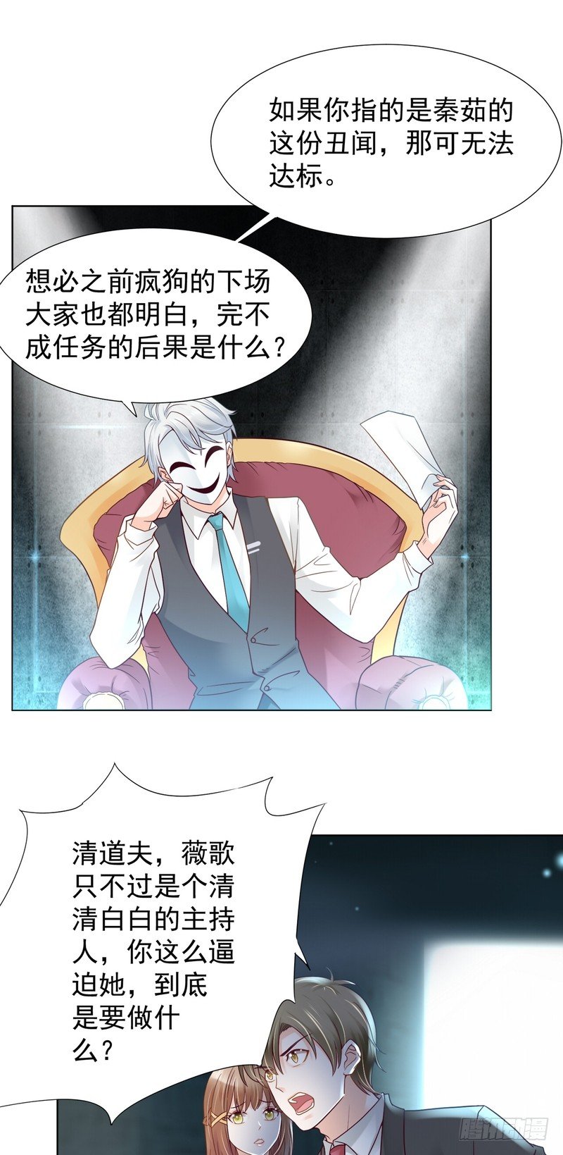 《丑闻游戏》21 第3页
