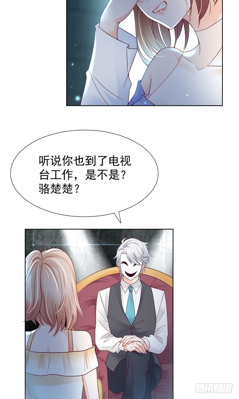 《丑闻游戏》21 第7页