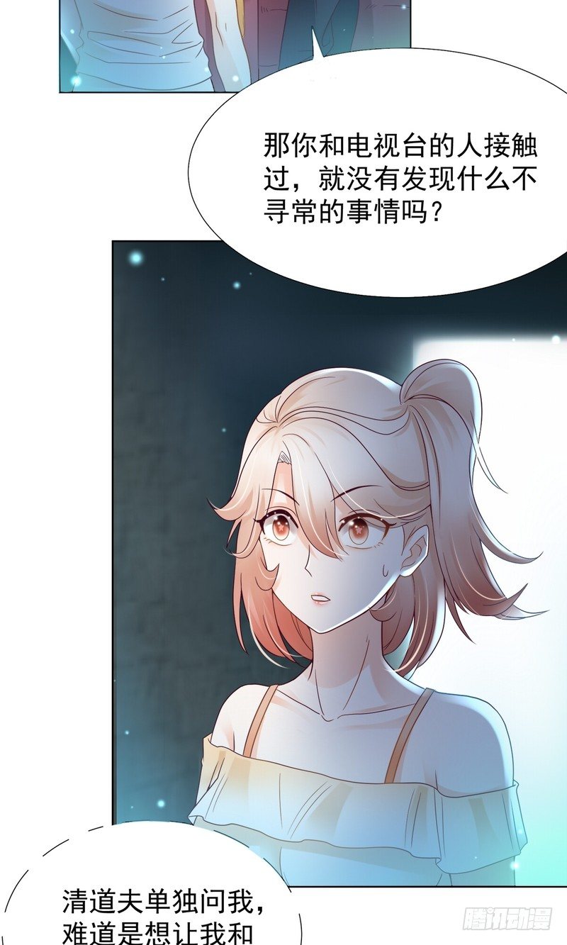 《丑闻游戏》21 第8页
