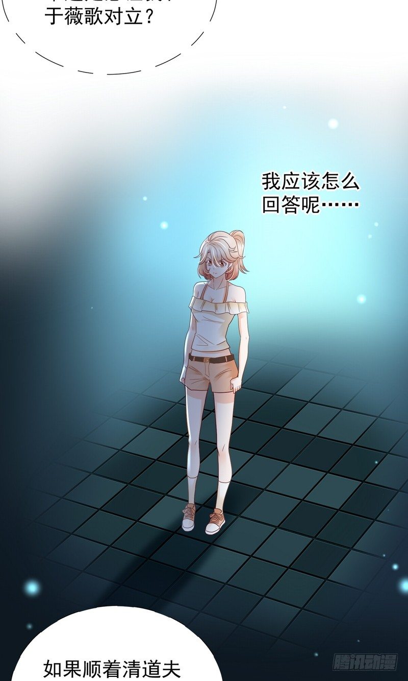 《丑闻游戏》21 第9页