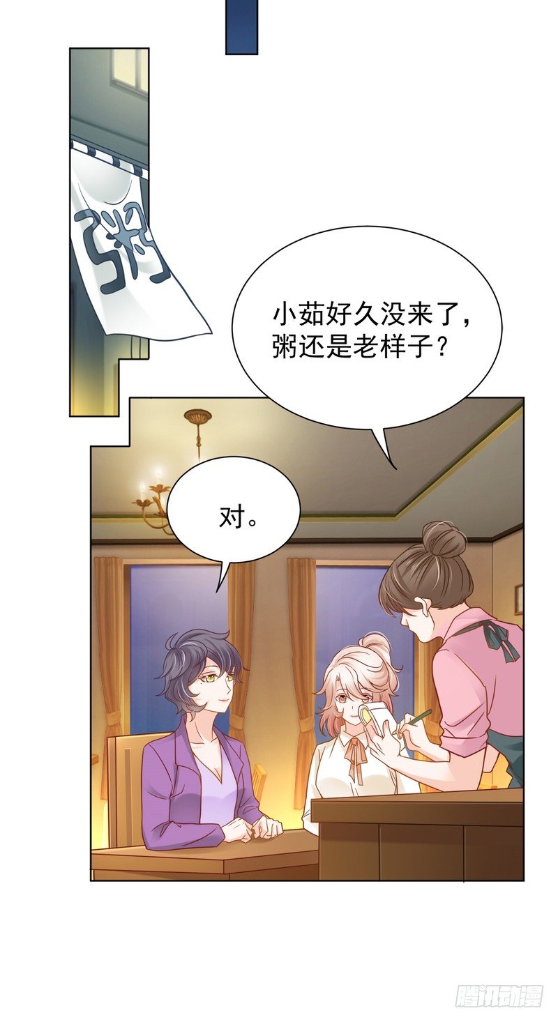 《丑闻游戏》22 第10页