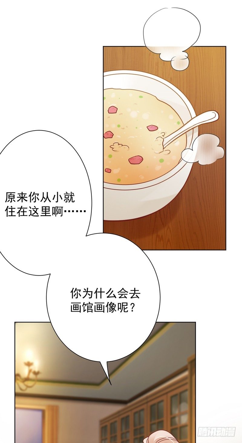 《丑闻游戏》22 第11页