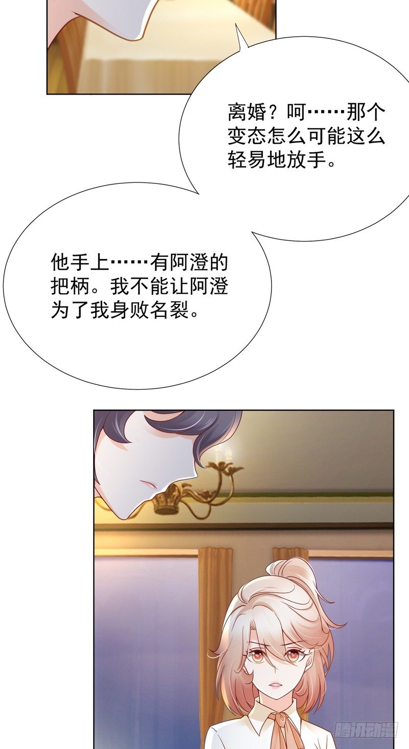 《丑闻游戏》22 第18页