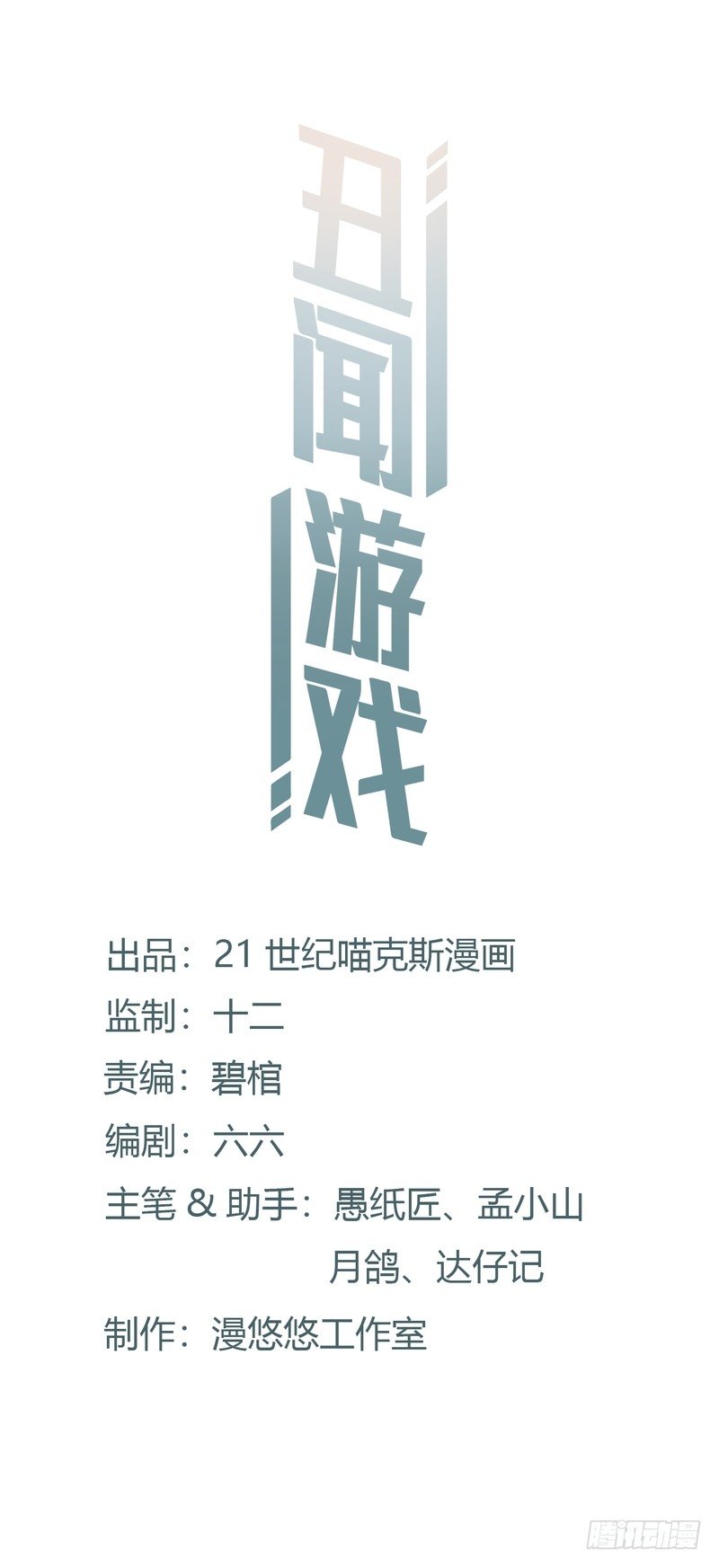《丑闻游戏》22 第1页