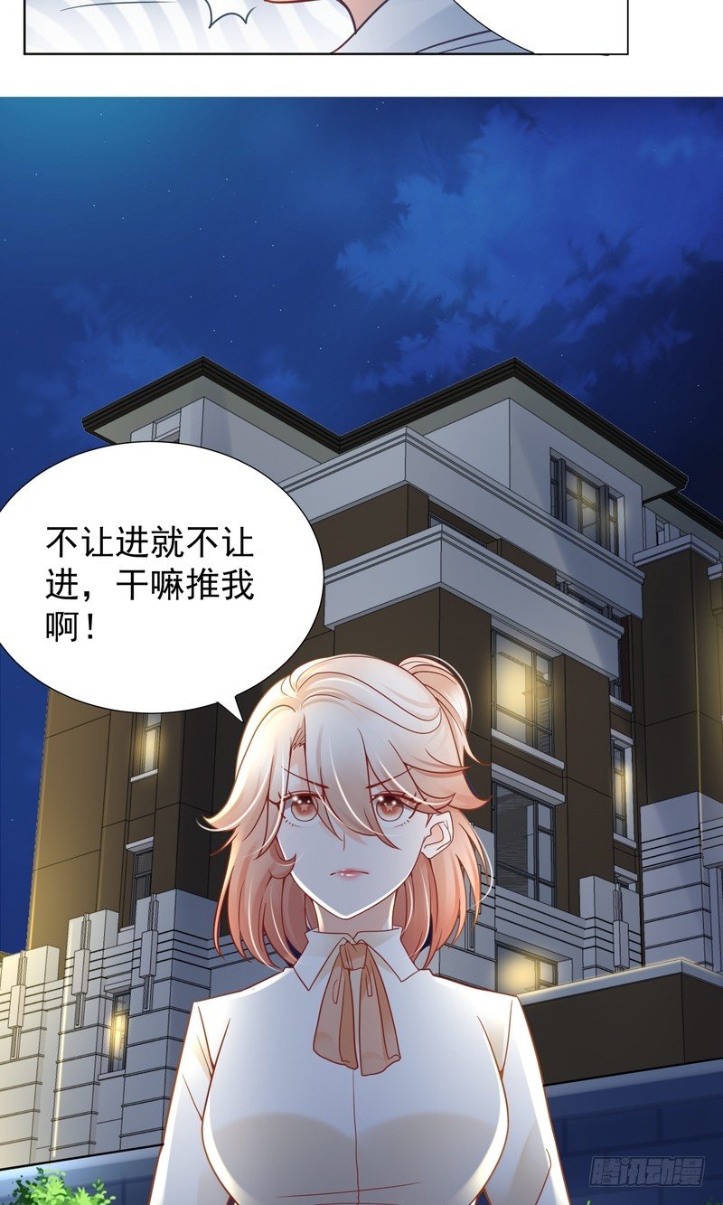 《丑闻游戏》22 第27页