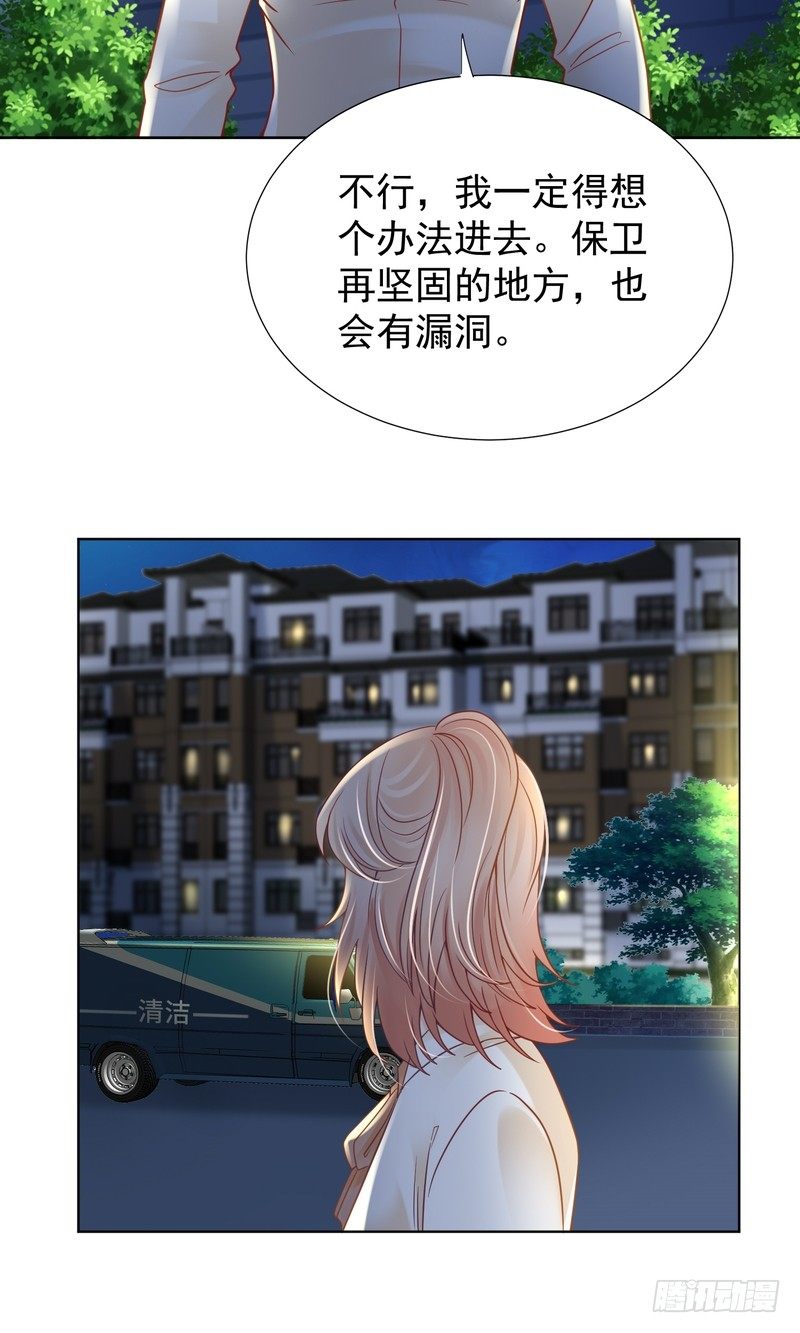 《丑闻游戏》22 第28页