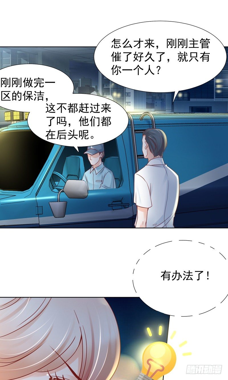 《丑闻游戏》22 第29页