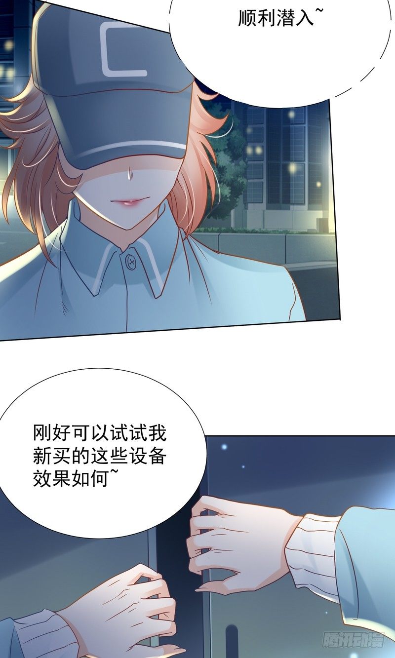 《丑闻游戏》22 第31页