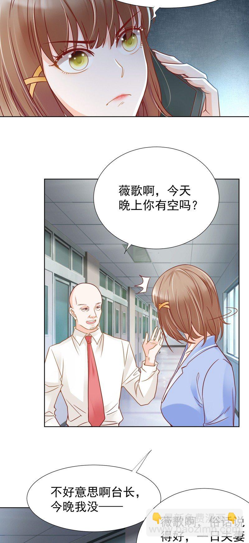 《丑闻游戏》22 第3页