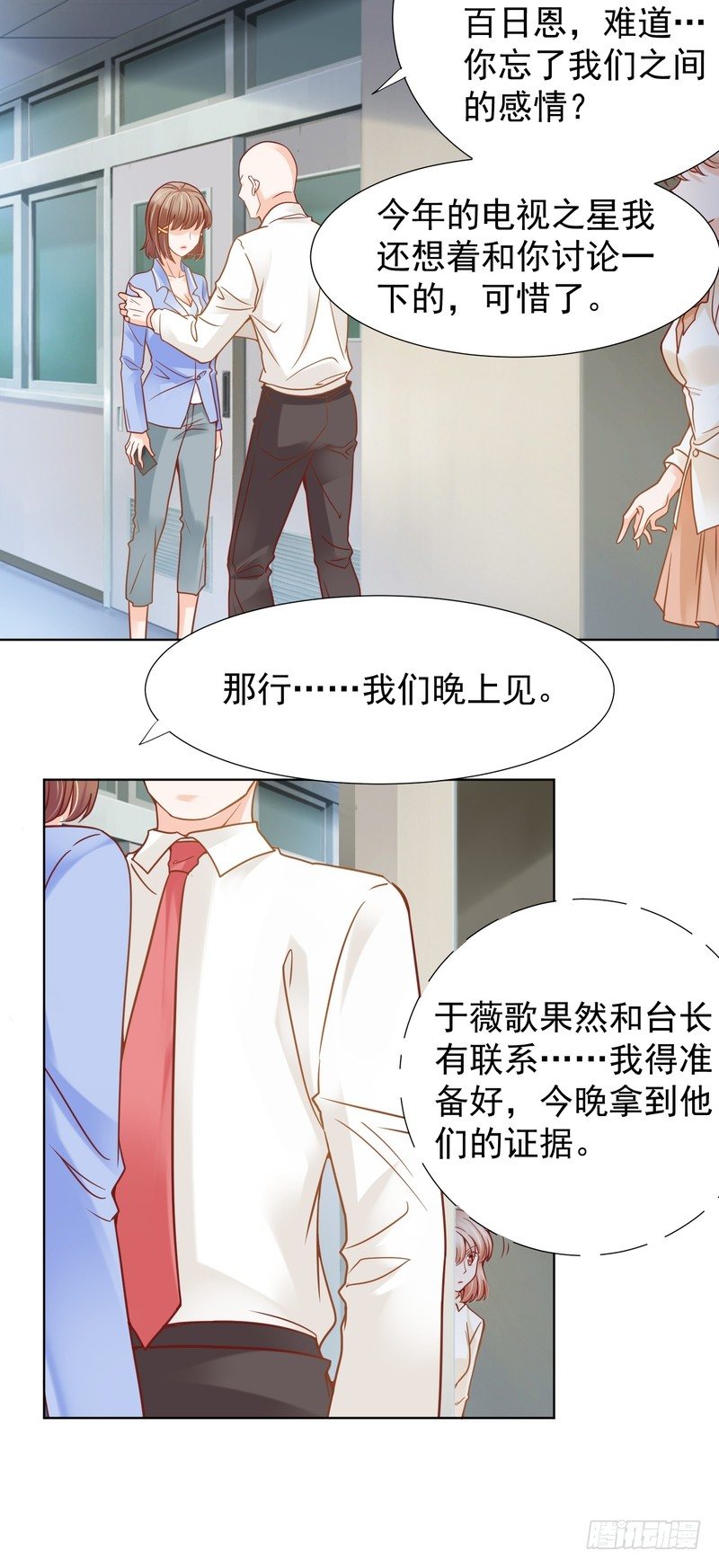 《丑闻游戏》22 第4页