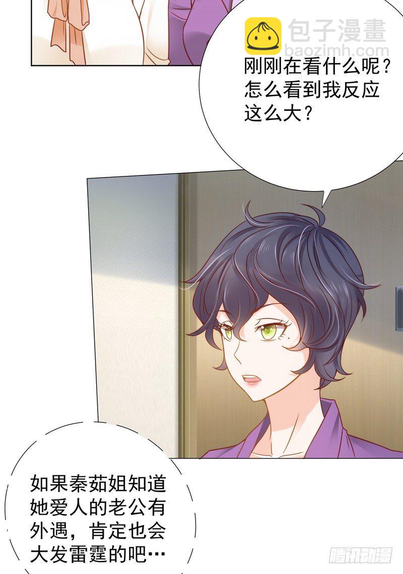 《丑闻游戏》22 第6页
