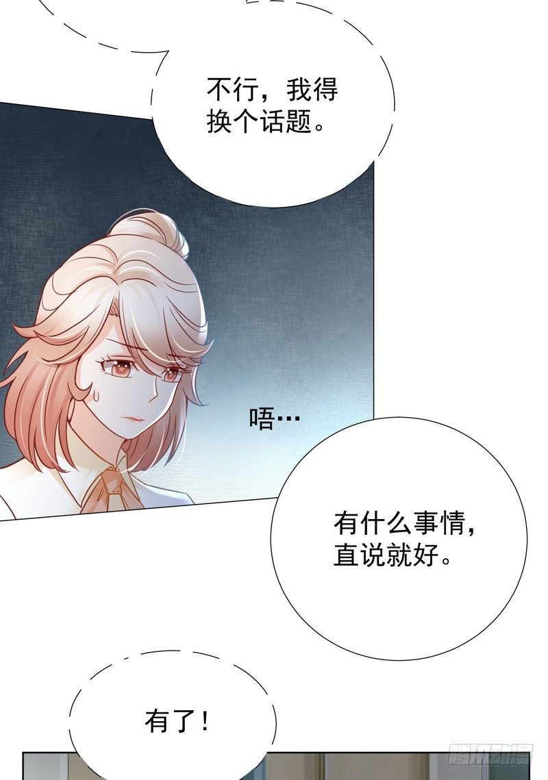 《丑闻游戏》22 第7页