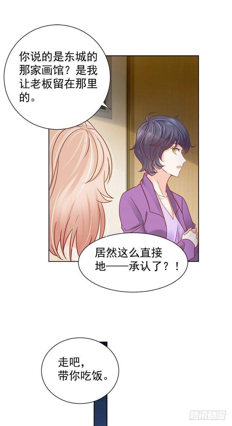 《丑闻游戏》22 第9页