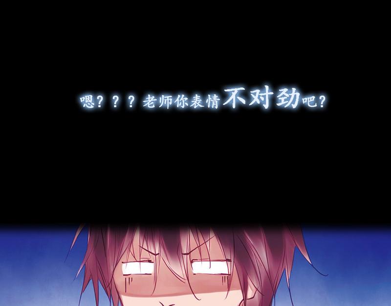 《六月镜像》序章 师生校园奇谈 第12页
