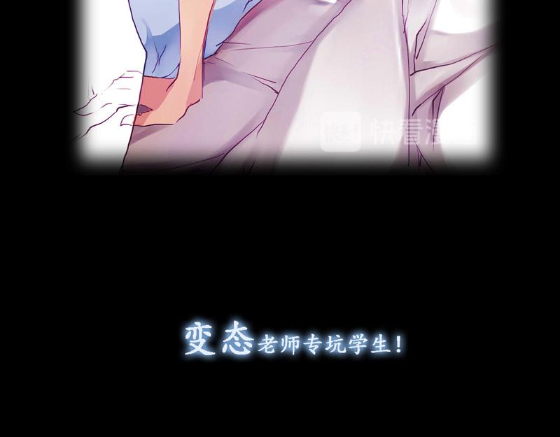 《六月镜像》序章 师生校园奇谈 第17页