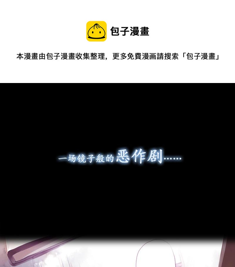 《六月镜像》序章 师生校园奇谈 第1页