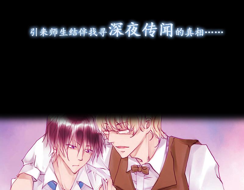 《六月镜像》序章 师生校园奇谈 第3页