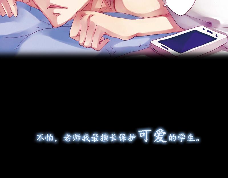 《六月镜像》序章 师生校园奇谈 第9页