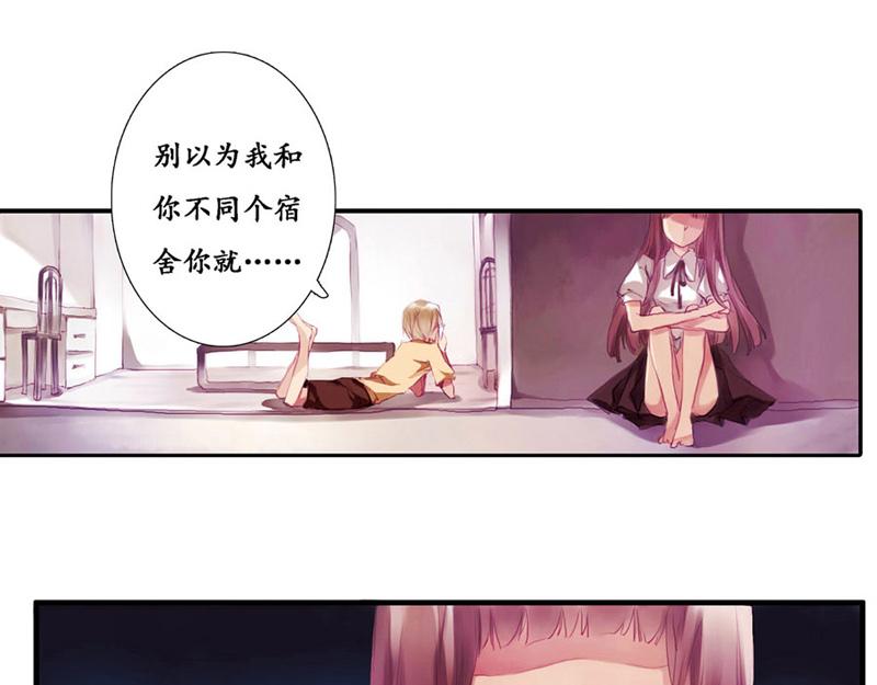 《六月镜像》第2话 夜访导师宿舍 第11页