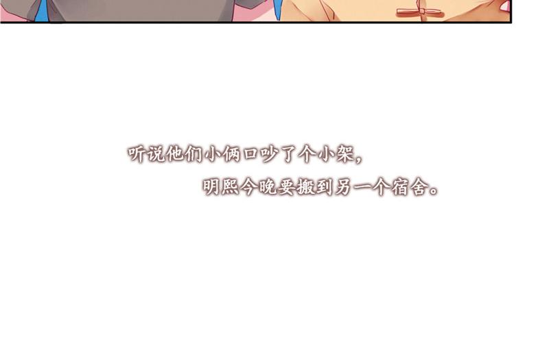 《六月镜像》第2话 夜访导师宿舍 第4页