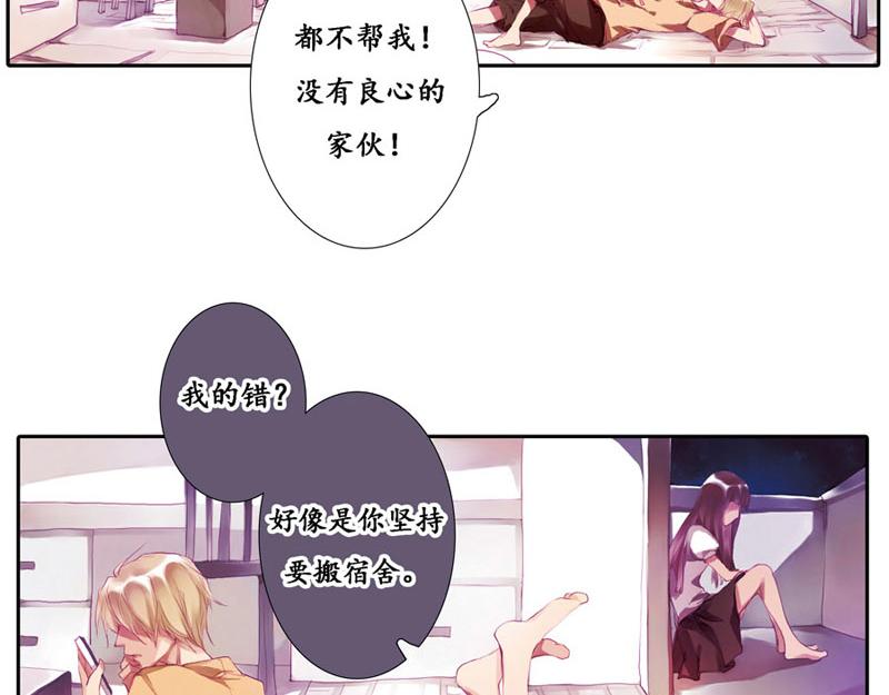 《六月镜像》第2话 夜访导师宿舍 第9页