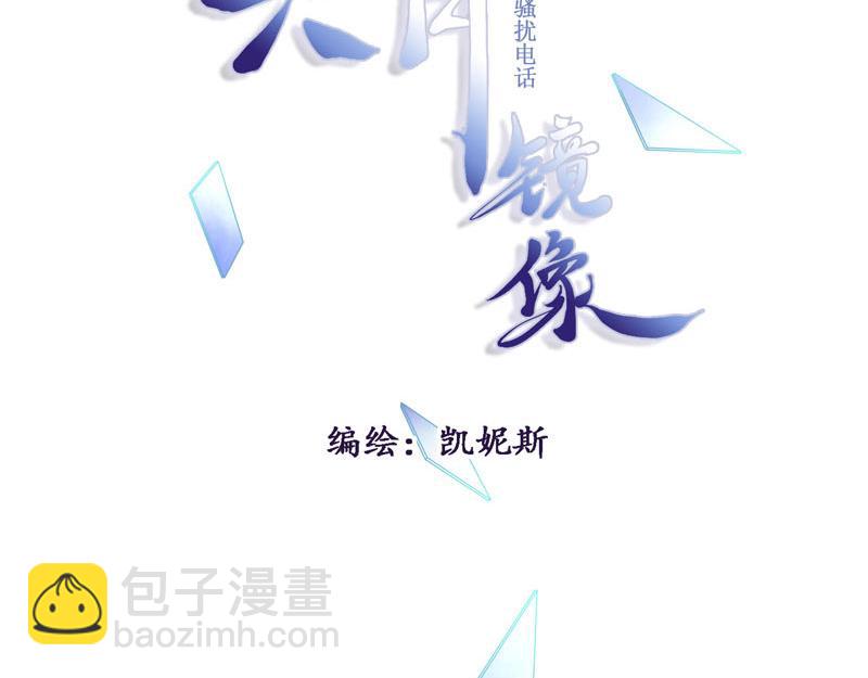 《六月镜像》第1话 不一样的骚扰电话 第15页