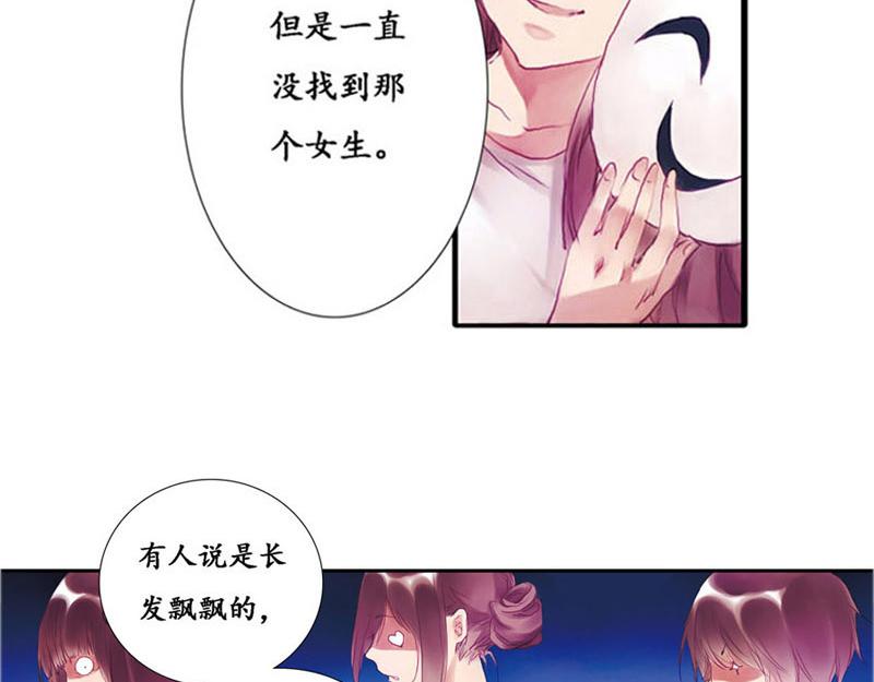 《六月镜像》第3话 深夜宿舍传闻 第18页