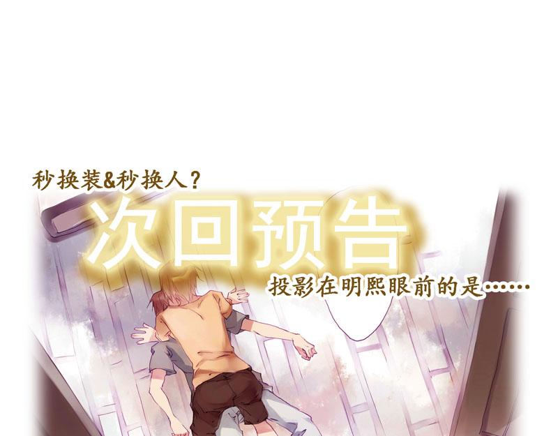 《六月镜像》第3话 深夜宿舍传闻 第45页