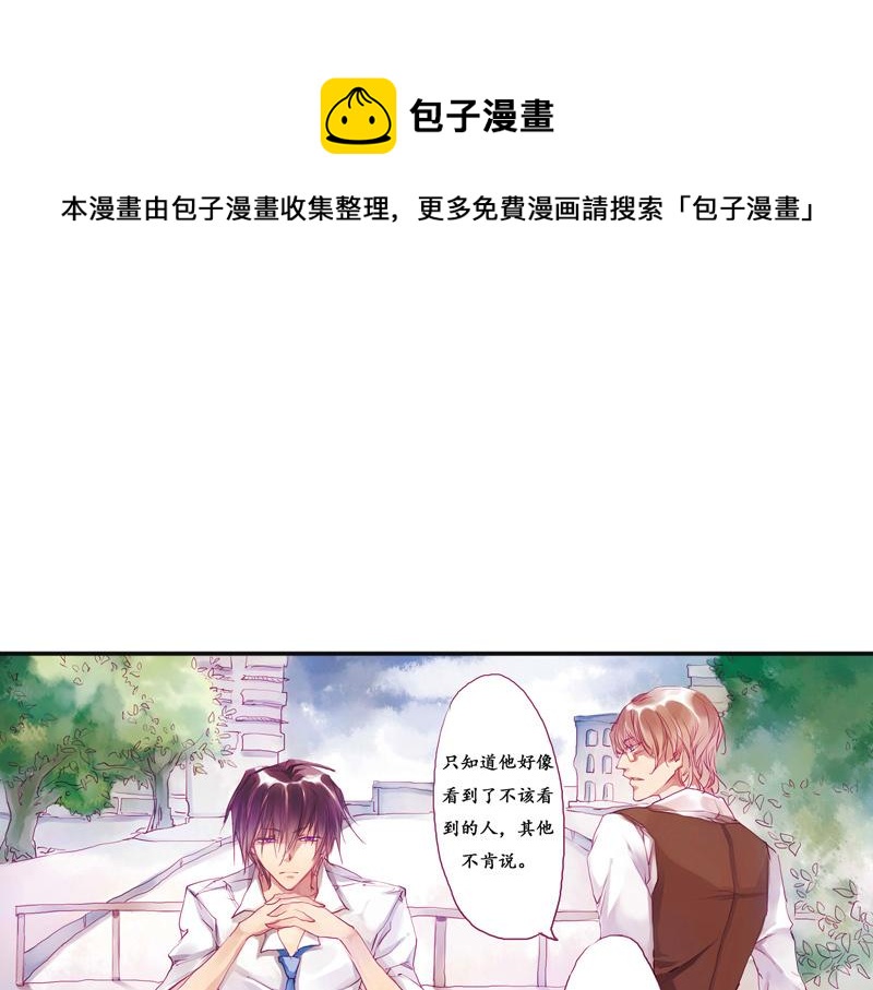 《六月镜像》第6话 画中人 第1页