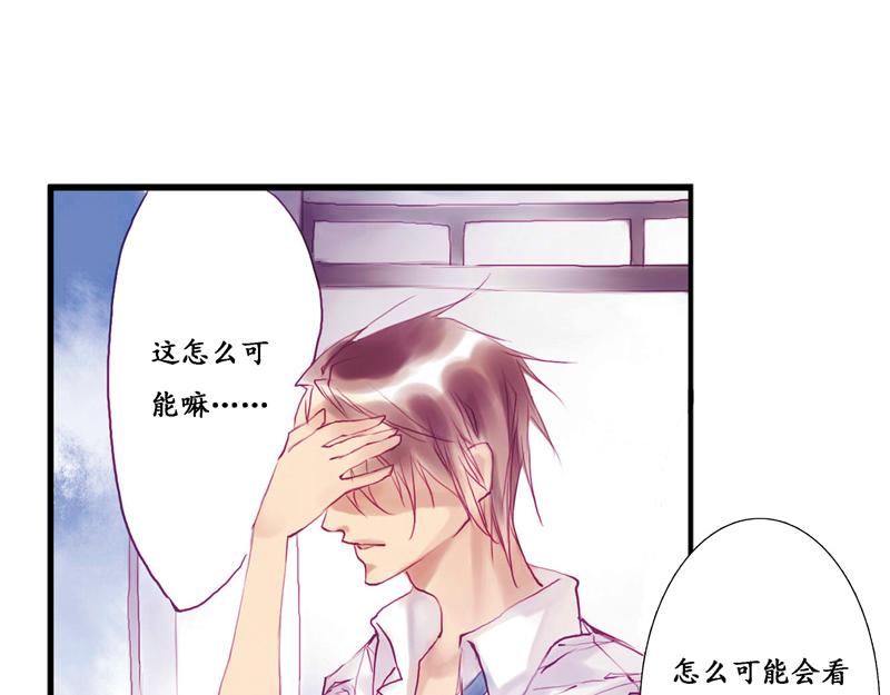 《六月镜像》第6话 画中人 第24页