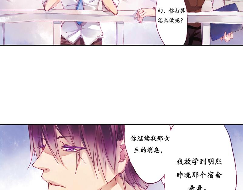 《六月镜像》第6话 画中人 第2页
