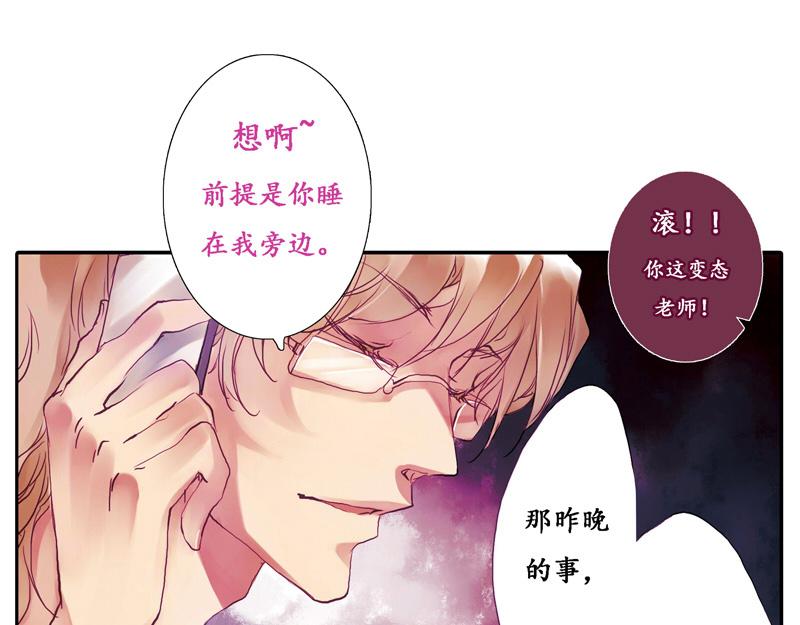 《六月镜像》第5话 昨晚的事 第7页