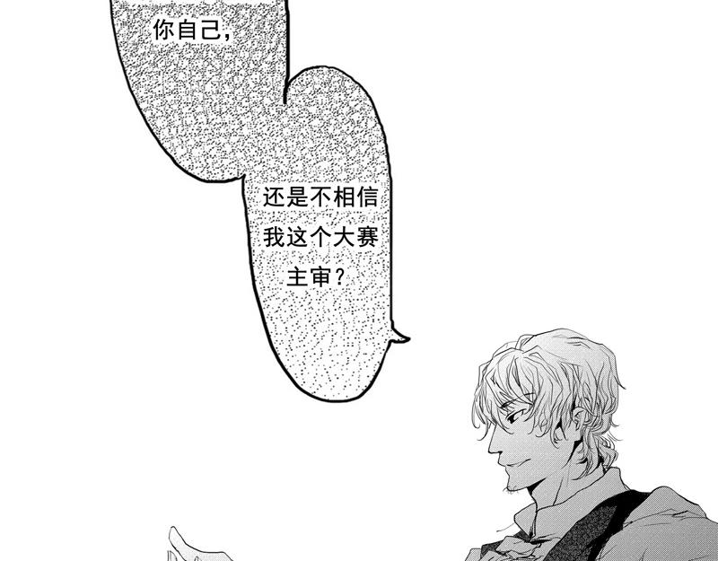 《六月镜像》番外他与他的秘密交易 第25页