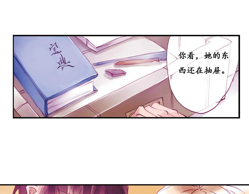 《六月镜像》第9话 恋爱日记 第13页