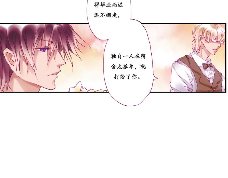 《六月镜像》第9话 恋爱日记 第4页