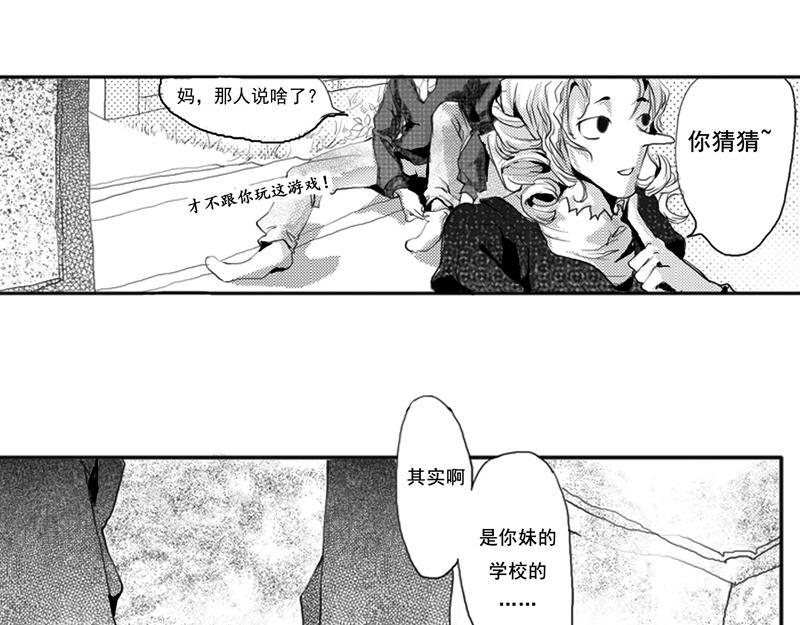 《六月镜像》番外他们开始的故事 第19页