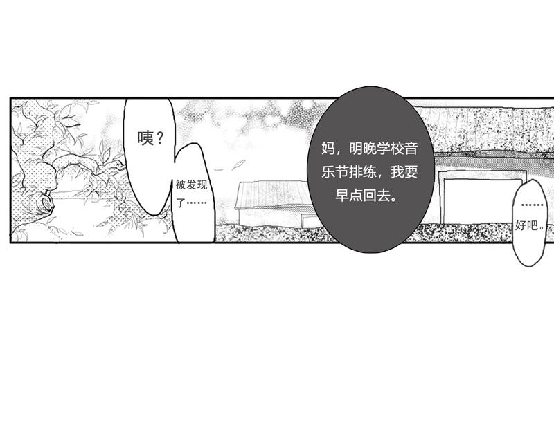 《六月镜像》番外他们开始的故事 第24页