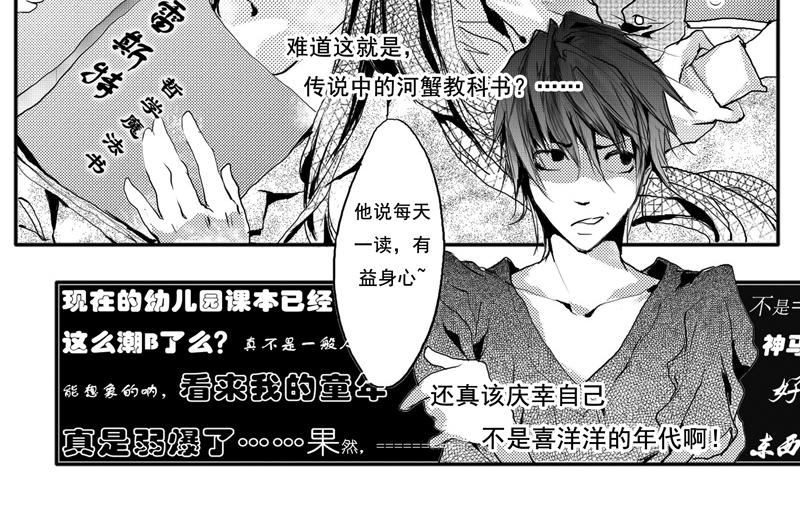 《六月镜像》番外他们开始的故事 第29页