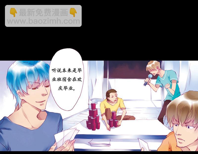 《六月镜像》第11话 男生宿舍修罗场？ 第12页