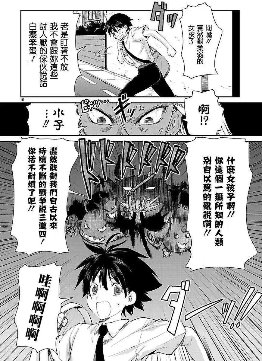 《神样樱木》第01回 第10页