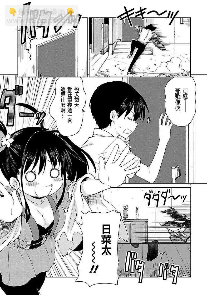 《神样樱木》第01回 第11页
