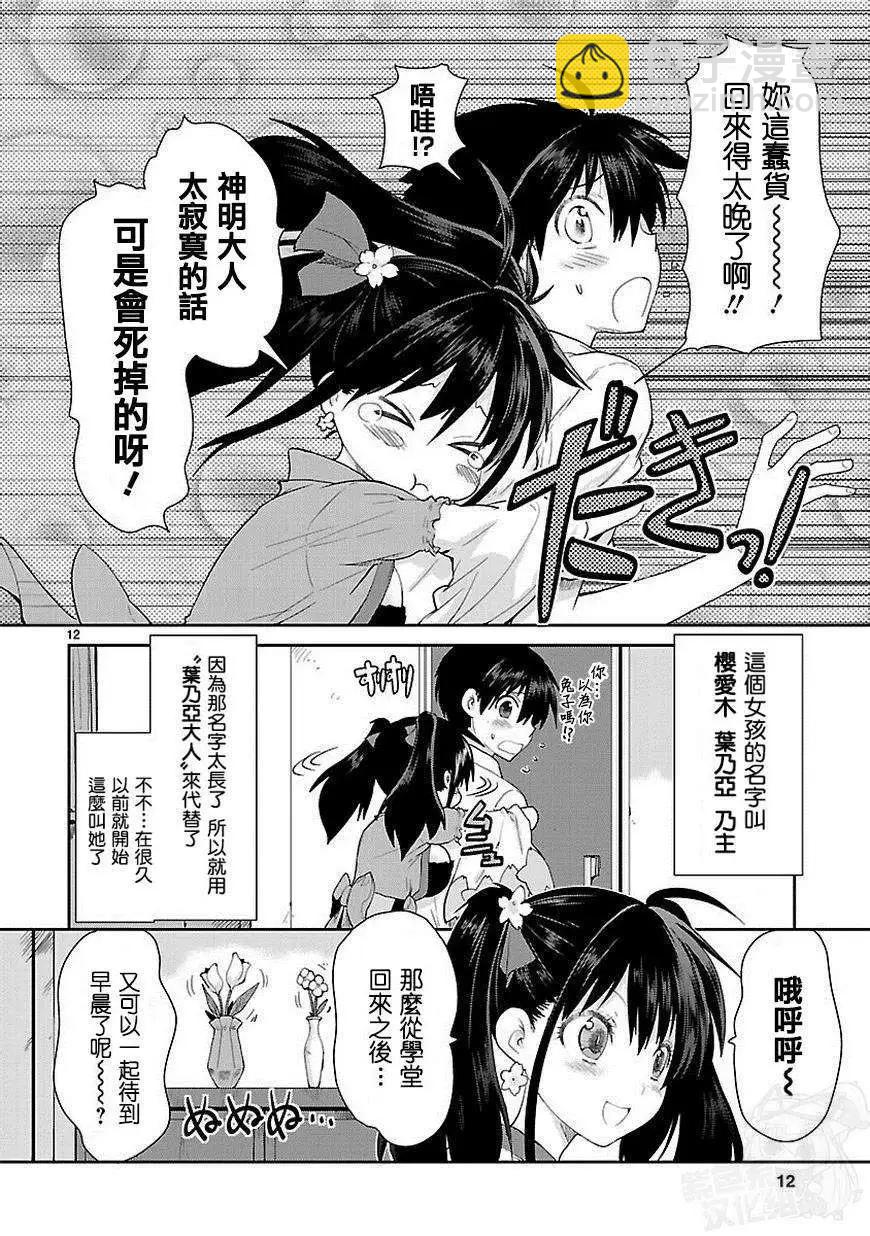 《神样樱木》第01回 第12页