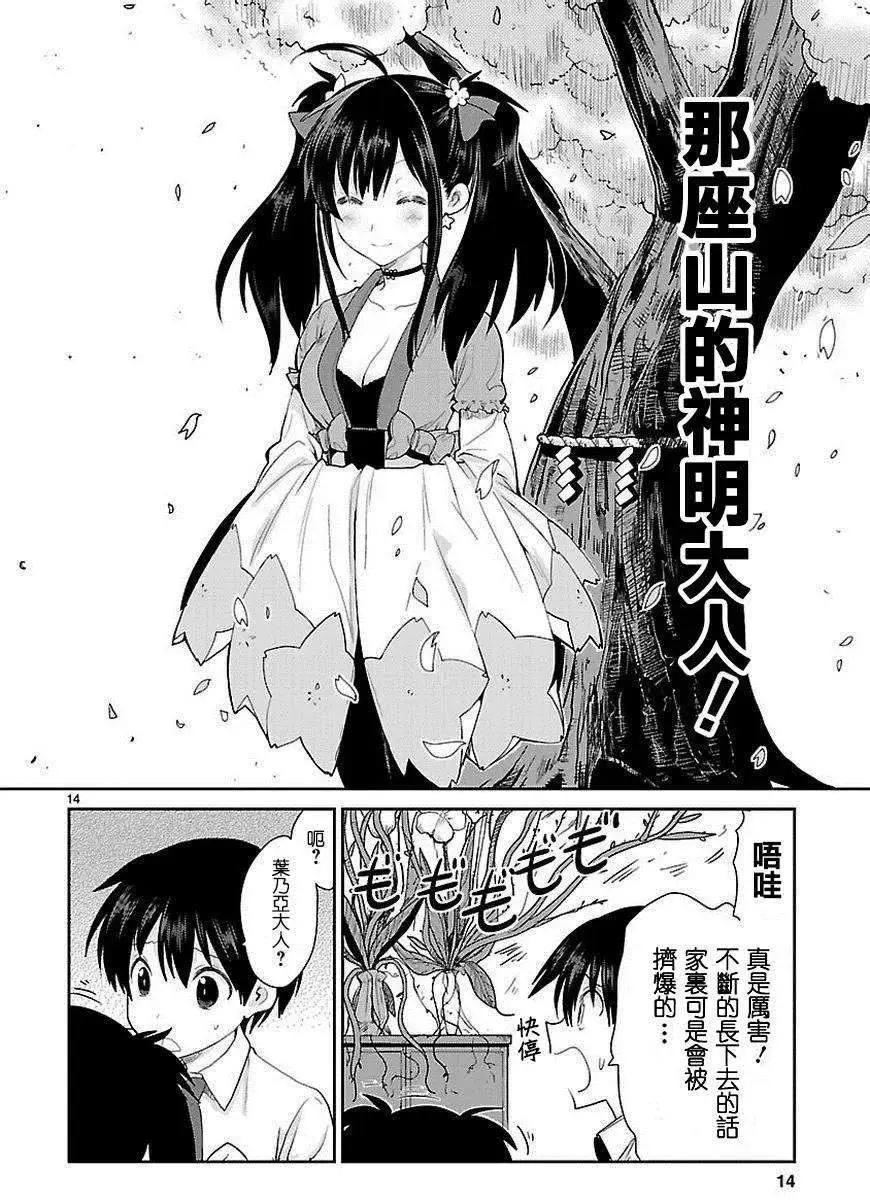 《神样樱木》第01回 第14页