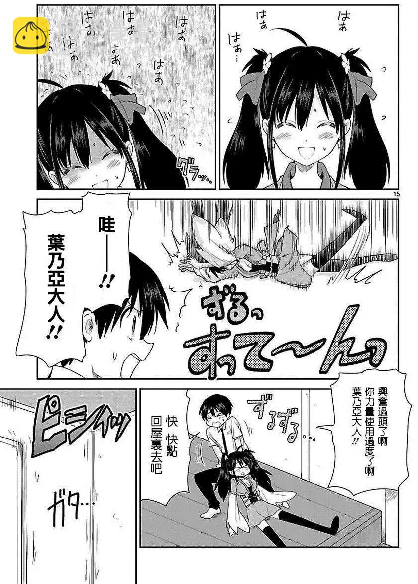 《神样樱木》第01回 第15页