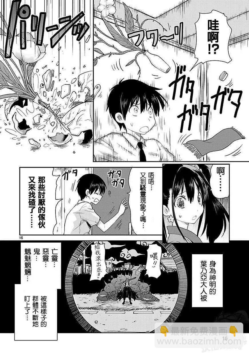 《神样樱木》第01回 第16页
