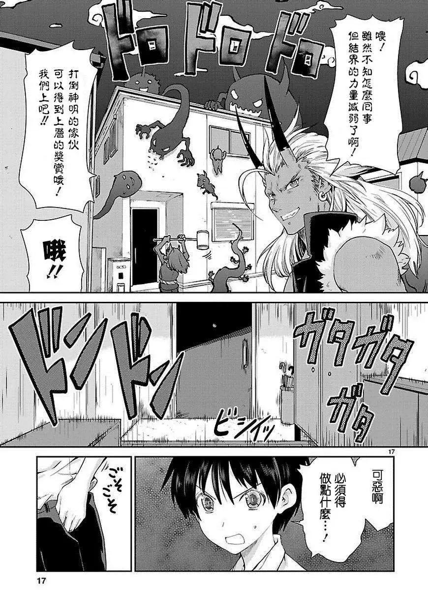 《神样樱木》第01回 第17页